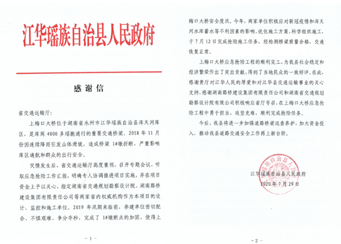 江華縣感謝信_副本.jpg