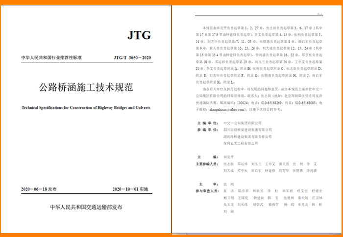 集團(tuán)參編橋規(guī).jpg