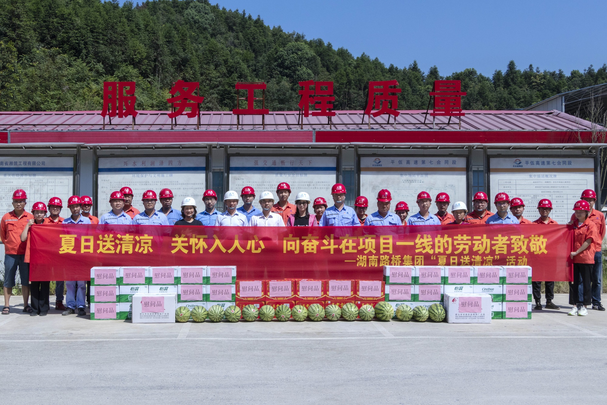 王術飛到平伍7標項目“送清涼”_副本.jpg