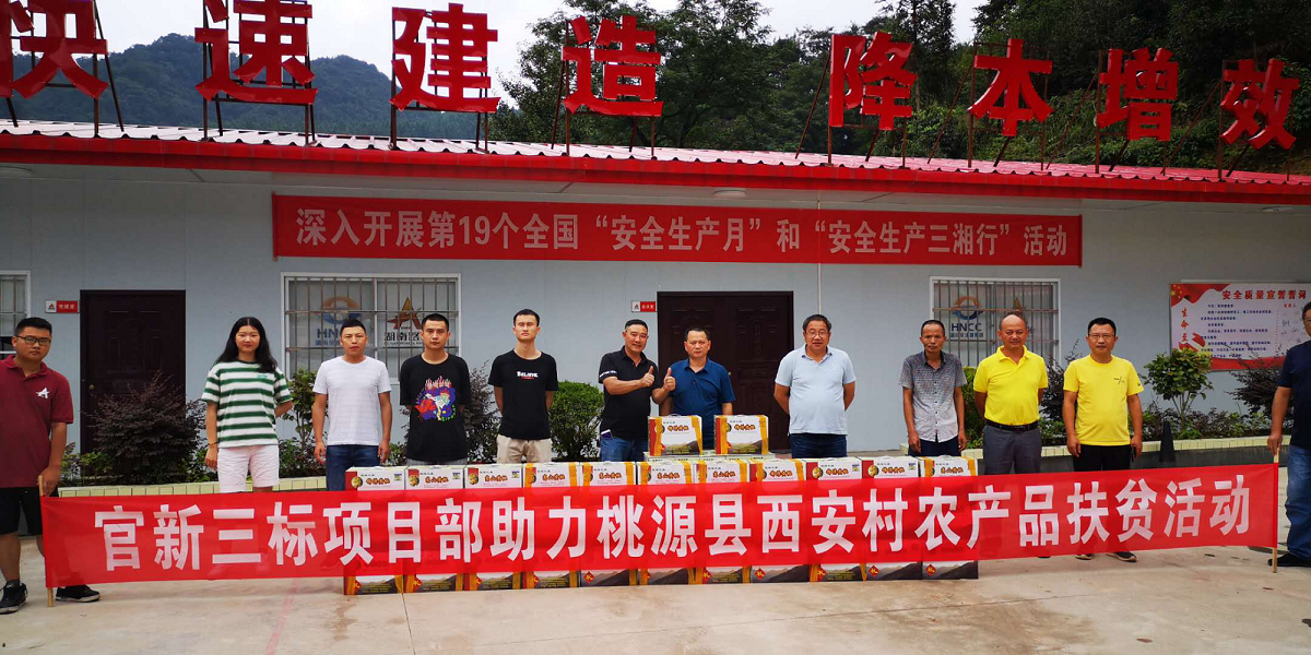 官新3標愛心訂購農(nóng)產(chǎn)品 助力精準扶貧.png
