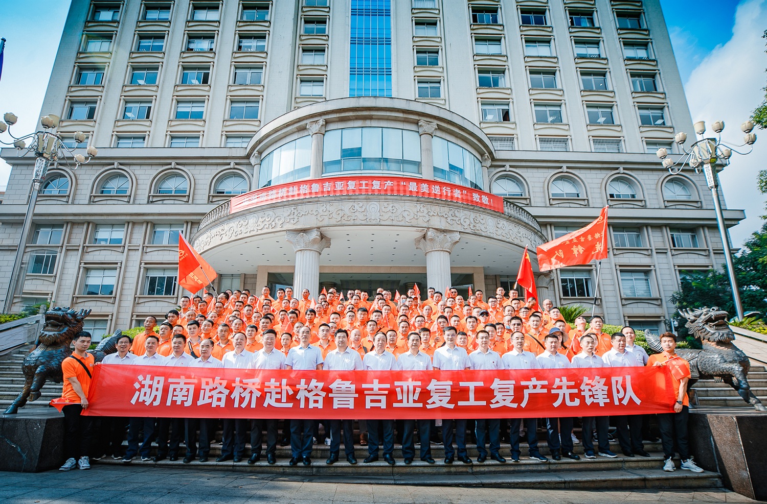國(guó)資委、交水建、湖南路橋集團(tuán)領(lǐng)導(dǎo)與出征將士集體合影_副本.jpg