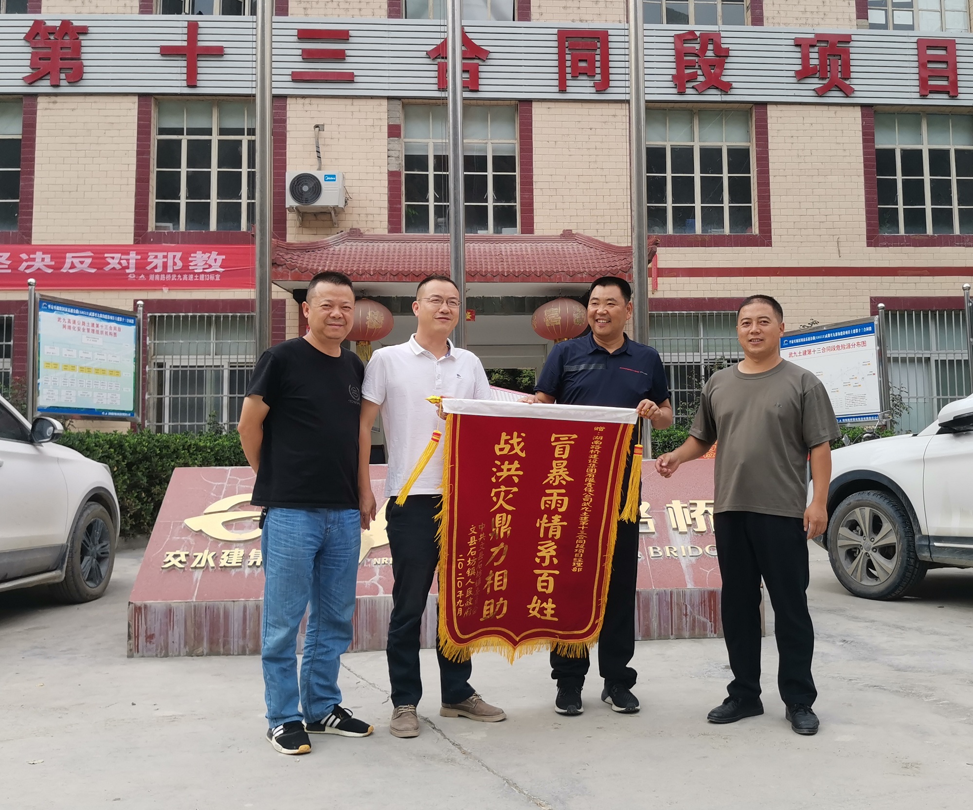 照片：鼎力相助戰洪災    真情感謝送錦旗_副本.jpg