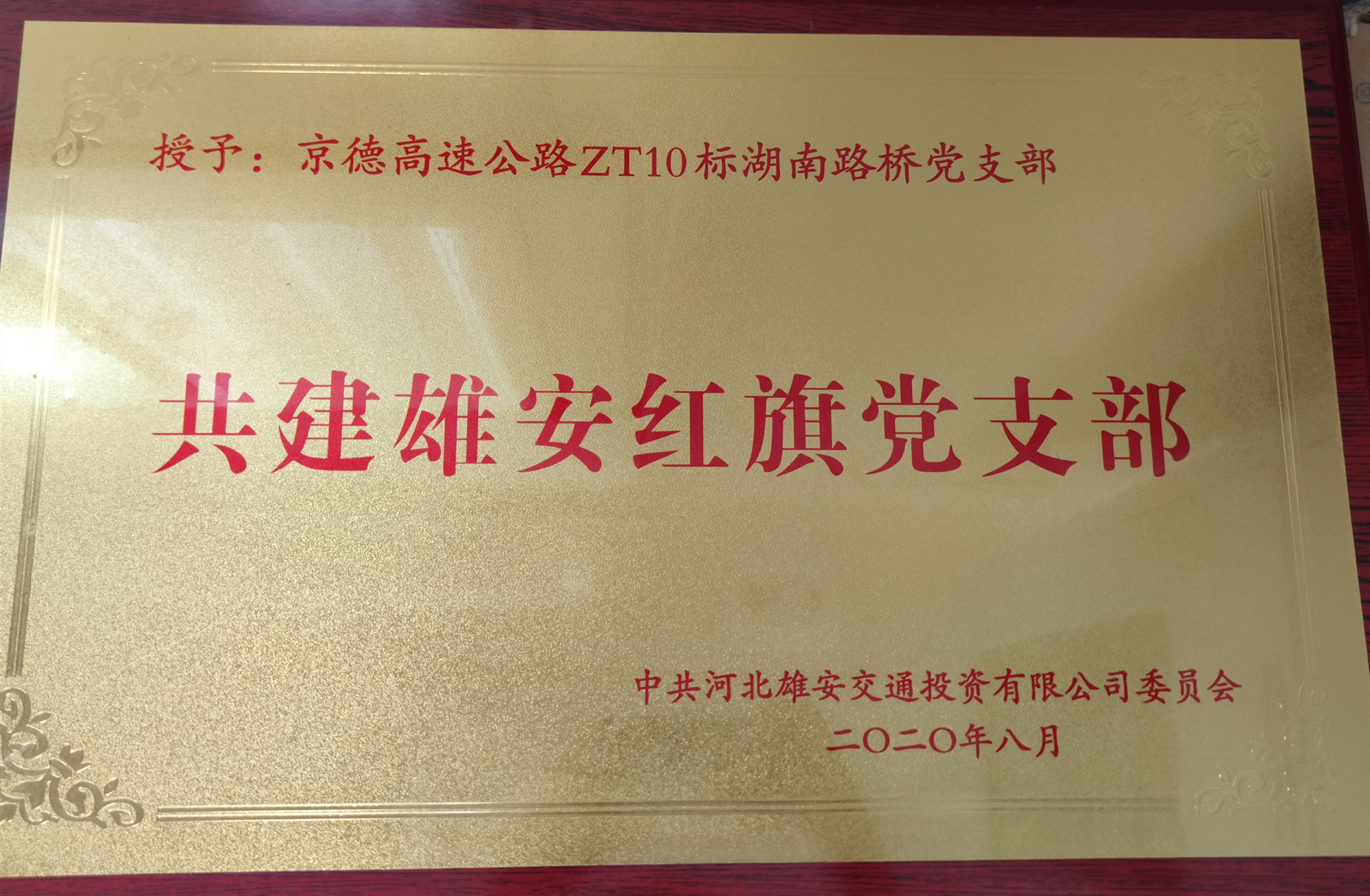 共建雄安紅旗黨支部_副本.jpg