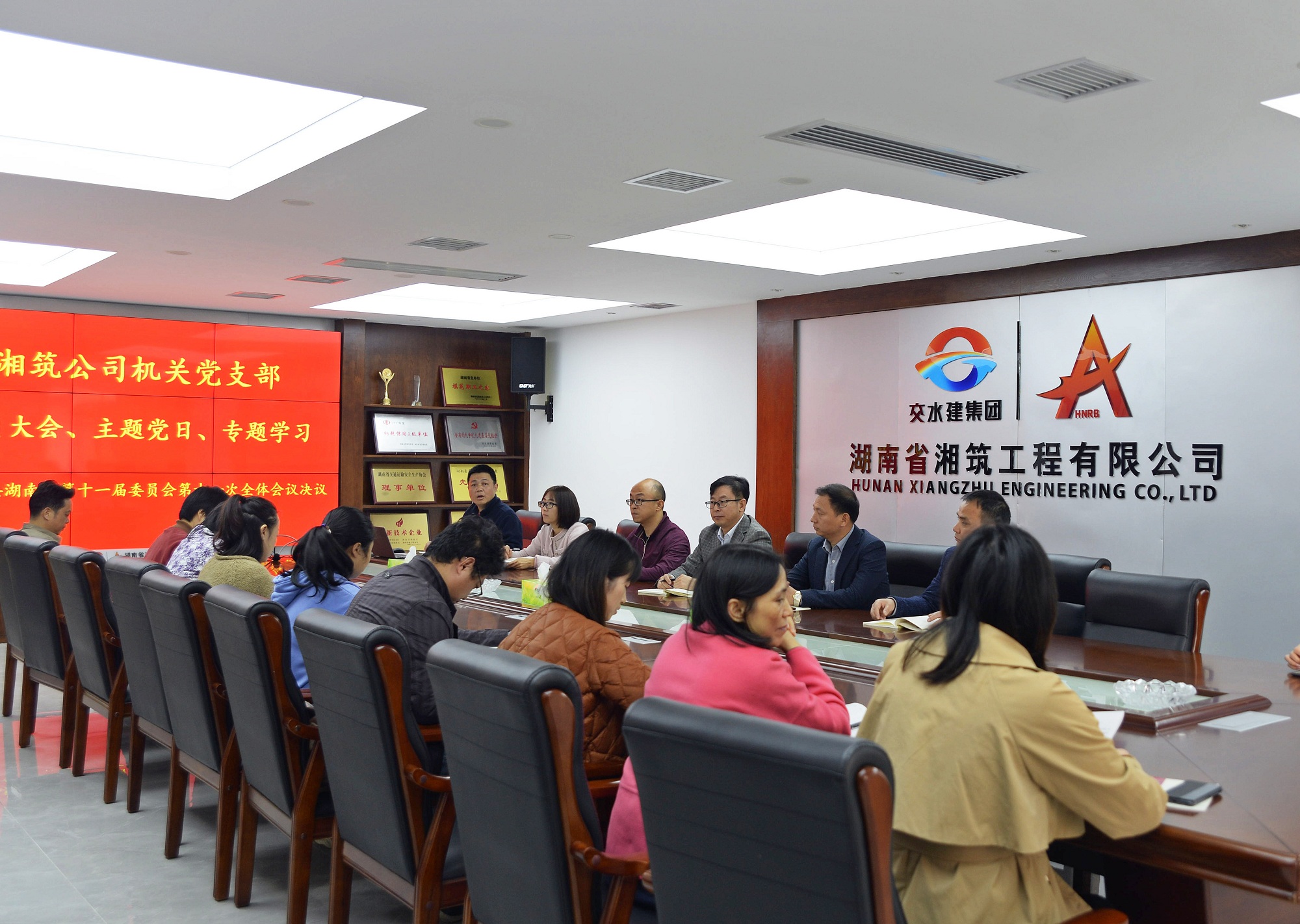 湘筑公司專題學習省委十一屆十次全體會議精神_副本.jpg
