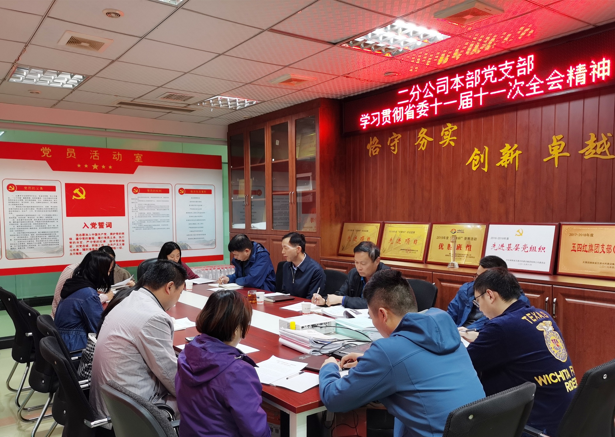 二分公司本部黨支部學習貫徹省委十一屆十一次全會精神1_副本.jpg