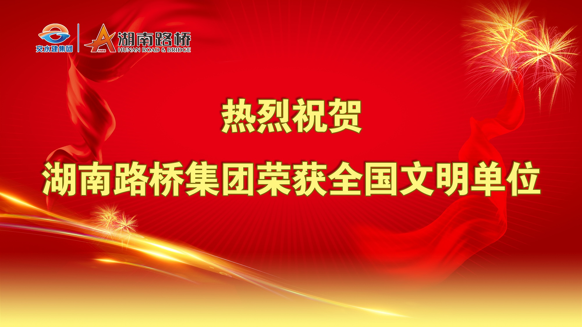全國文明單位__副本.jpg