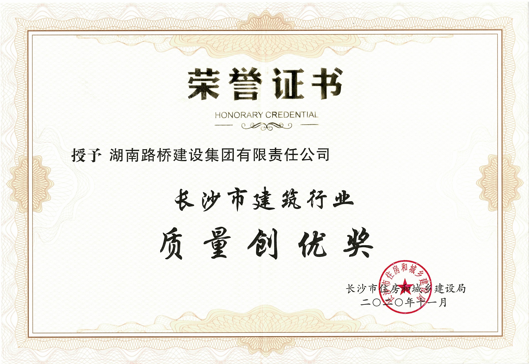 質(zhì)量創(chuàng)優(yōu)獎(jiǎng)_副本.jpg