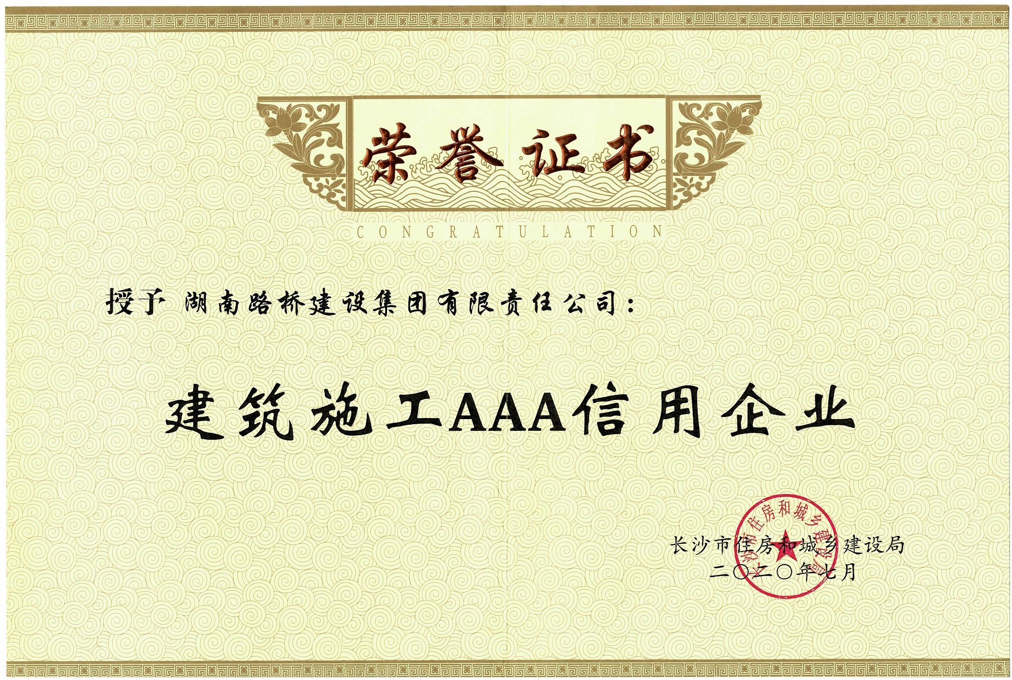 施工AAA信用企業(yè)_副本.jpg