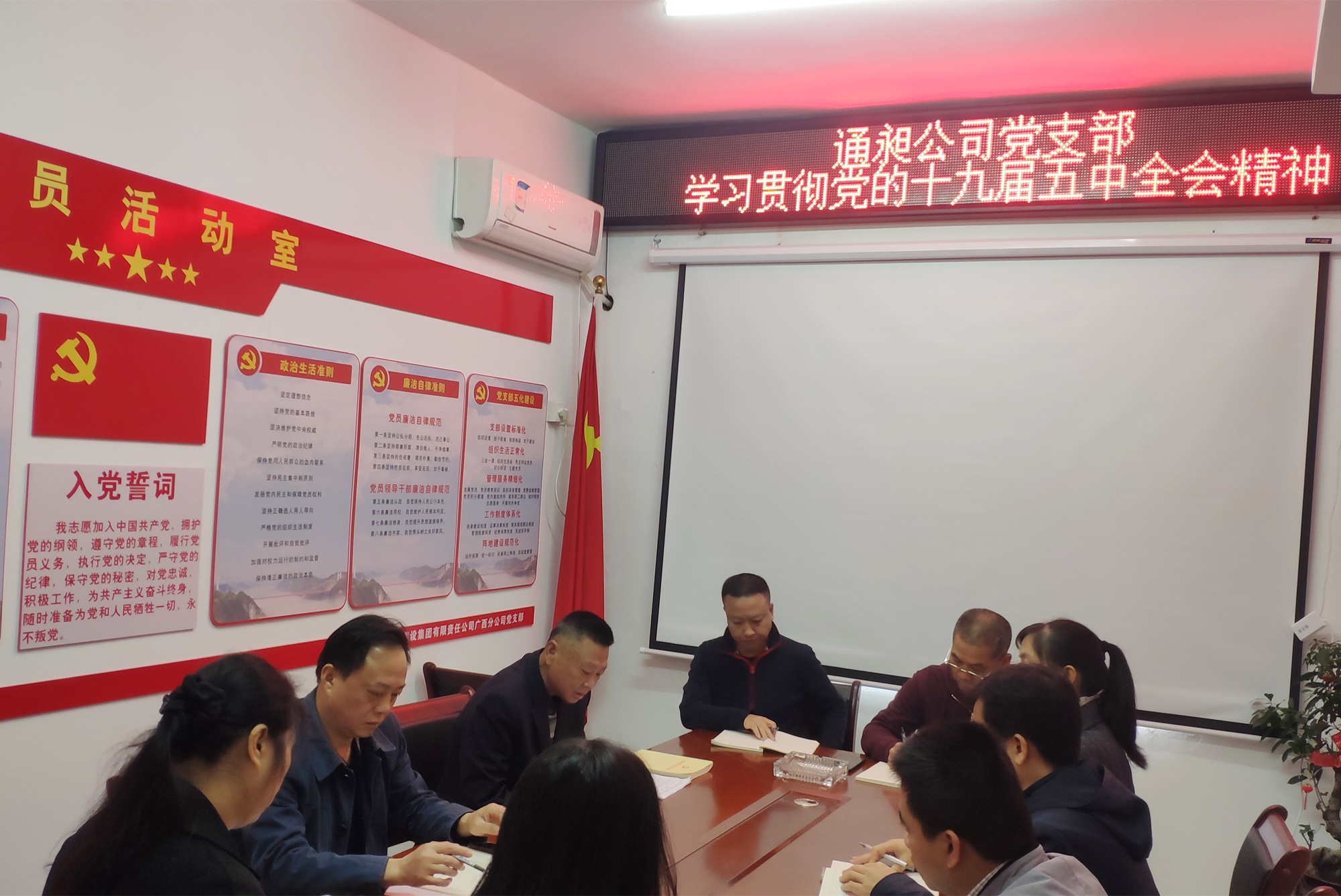 11月18日，通昶公司黨支部傳達學習黨的十九屆五中全會精神_副本.jpg
