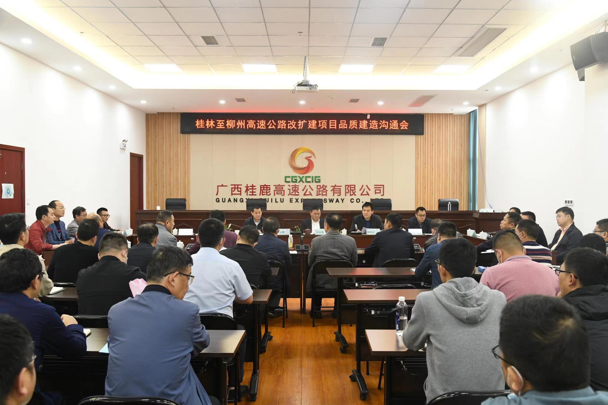 龔智輝赴桂參加桂柳改擴建項目品質構造溝通會.jpg