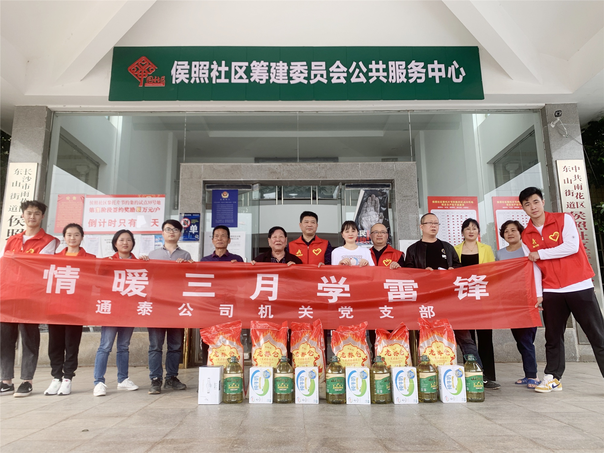 通泰公司情暖三月學(xué)雷鋒00_副本.jpg