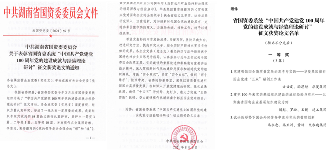 流動黨員管理一等獎_副本.jpg