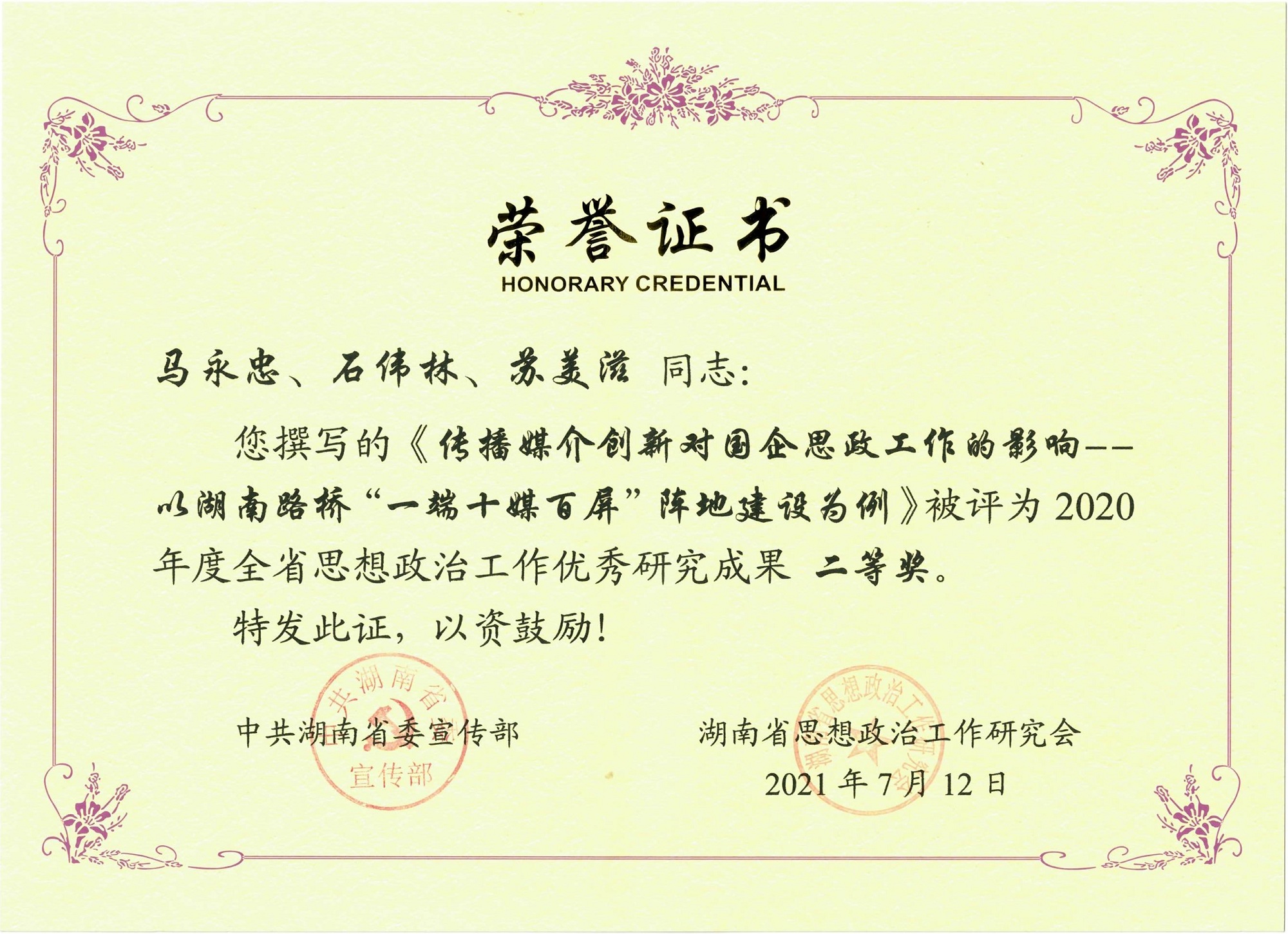全省思政工作成果二等獎_副本.jpg