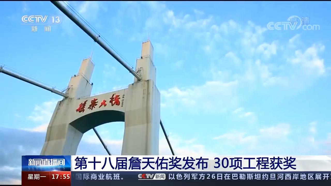 [新聞直播間]第十八屆詹天佑獎發布 30[00_01_19][20211013-143508].png