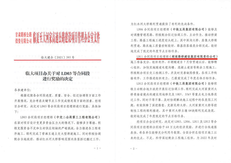 照片：臨大11標(biāo)項(xiàng)目再獲表彰獎(jiǎng)勵(lì)60萬(wàn).jpg