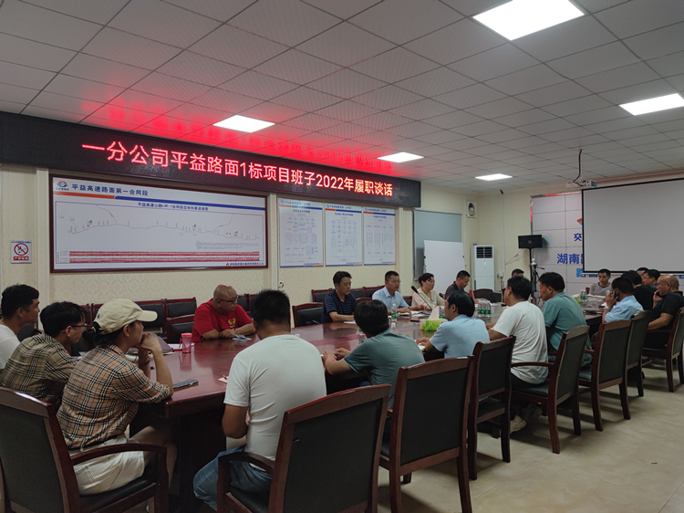 圖3 對(duì)平益路面1標(biāo)全體項(xiàng)目班子、科室負(fù)責(zé)人進(jìn)行履職談話.jpg