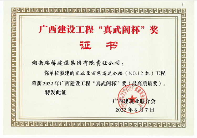 廣西樂百獲獎證書.png