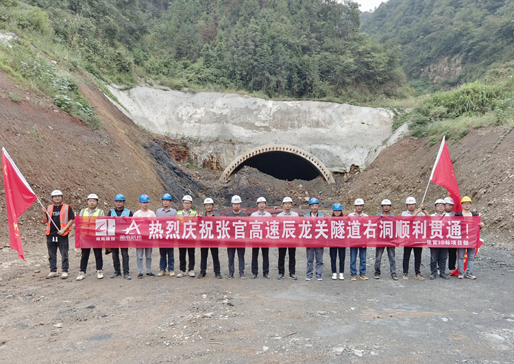照片：張官高速辰龍關隧道右幅順利貫通_副本.jpg